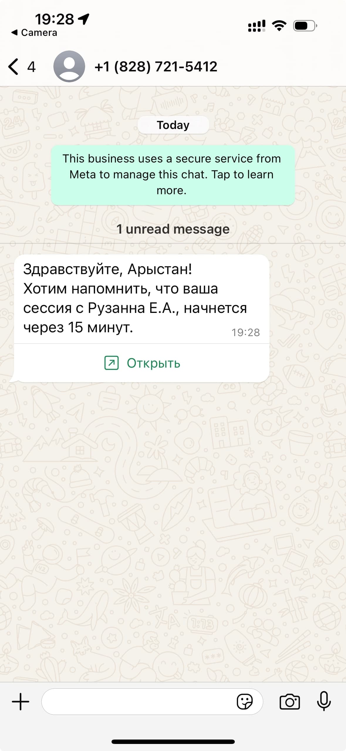 Уведомления через WhatsApp